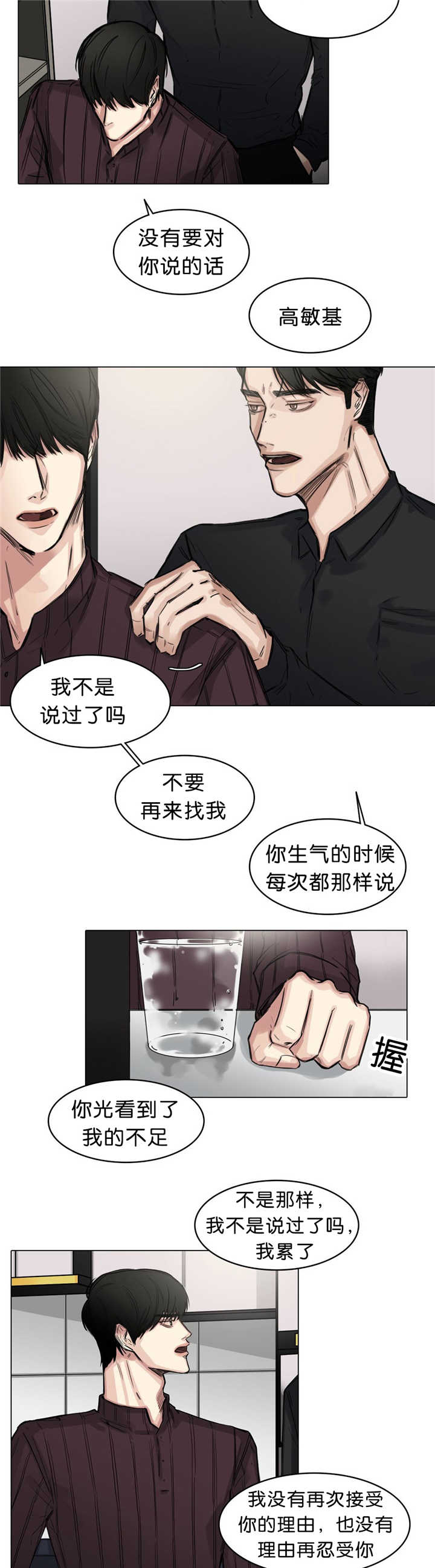 《戏/选角/潜规则》漫画最新章节第20话免费下拉式在线观看章节第【5】张图片