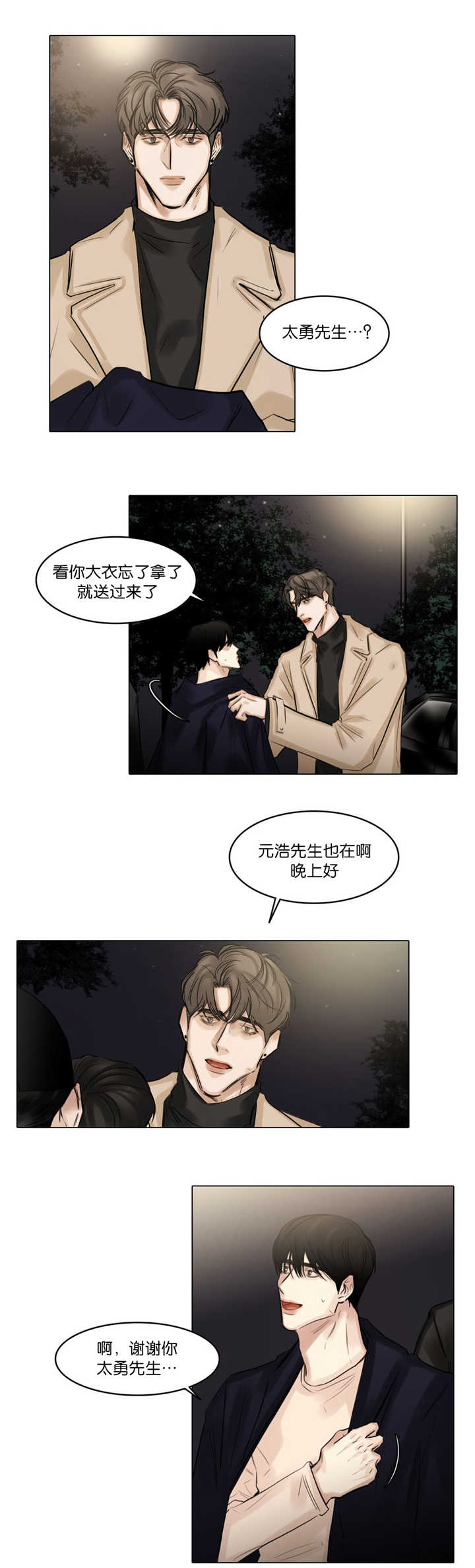 《戏/选角/潜规则》漫画最新章节第72话免费下拉式在线观看章节第【4】张图片