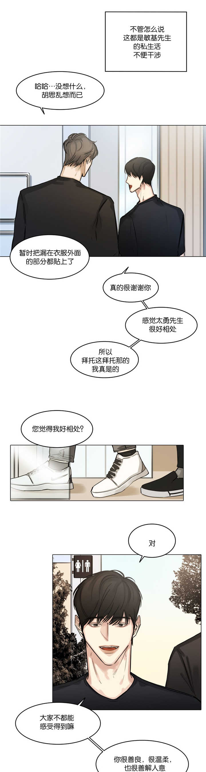 《戏/选角/潜规则》漫画最新章节第29话免费下拉式在线观看章节第【8】张图片