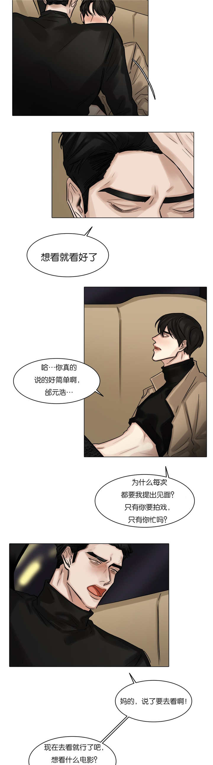 《戏/选角/潜规则》漫画最新章节第60话免费下拉式在线观看章节第【3】张图片