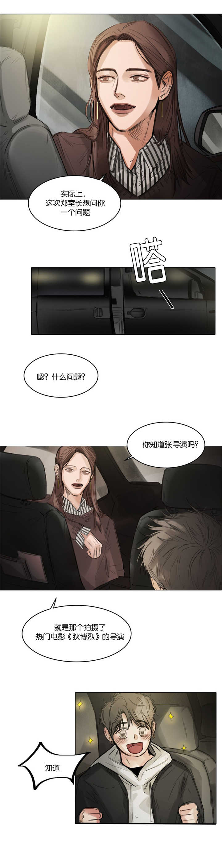 《戏/选角/潜规则》漫画最新章节第8话免费下拉式在线观看章节第【4】张图片