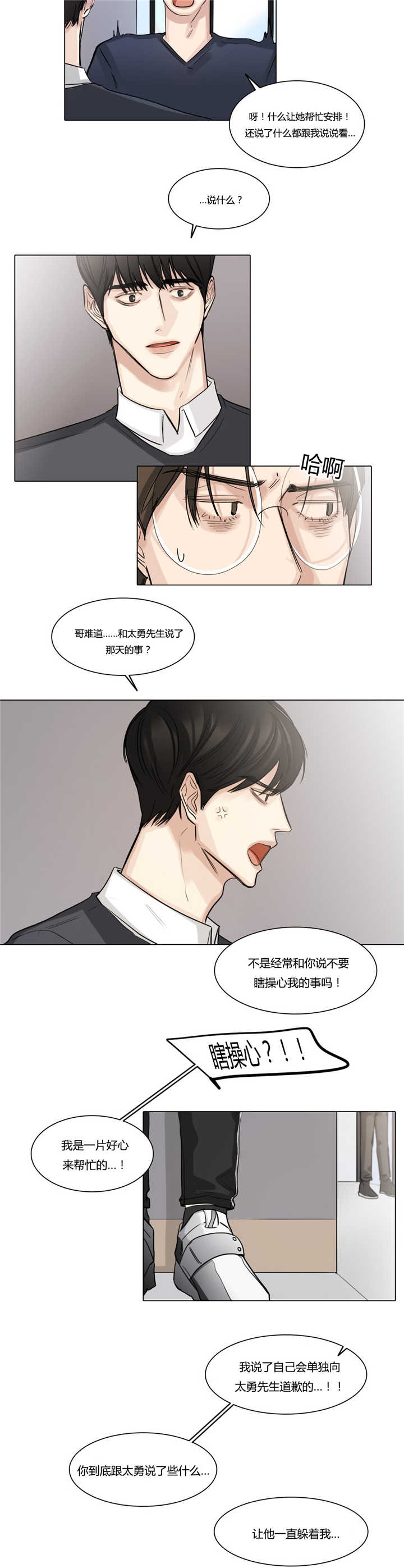 《戏/选角/潜规则》漫画最新章节第43话免费下拉式在线观看章节第【3】张图片