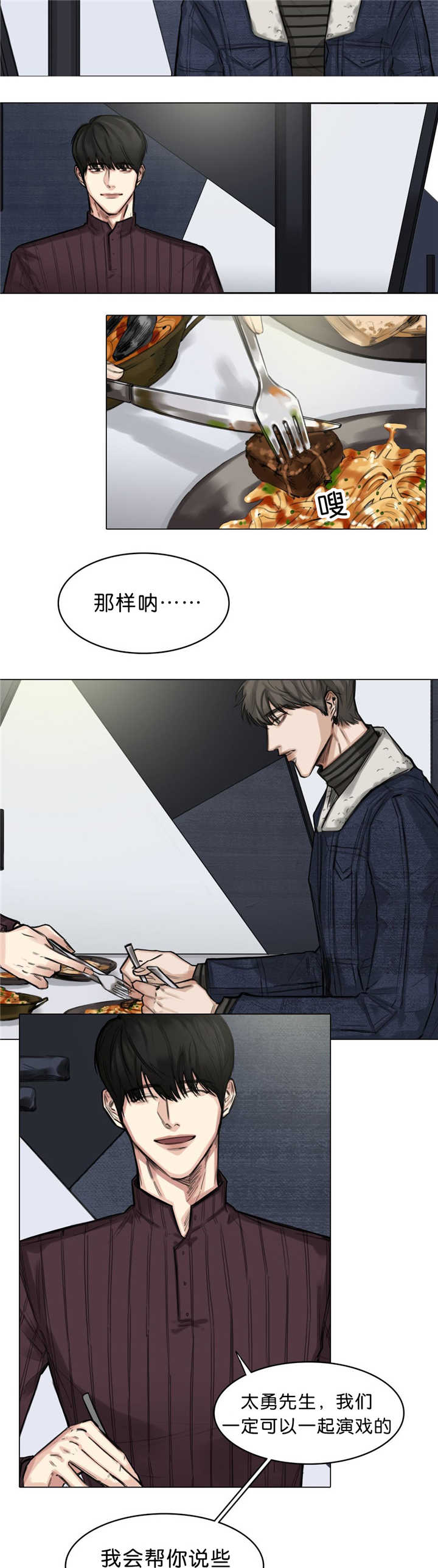 《戏/选角/潜规则》漫画最新章节第17话免费下拉式在线观看章节第【7】张图片