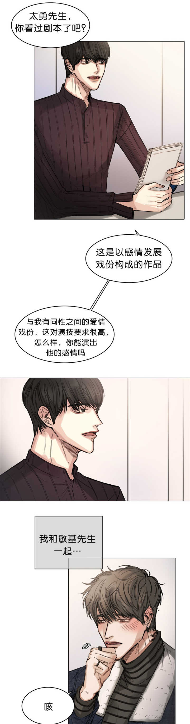 《戏/选角/潜规则》漫画最新章节第15话免费下拉式在线观看章节第【1】张图片