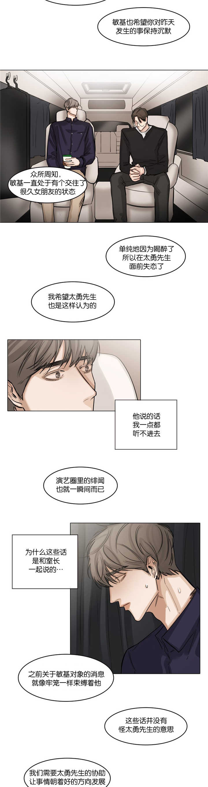 《戏/选角/潜规则》漫画最新章节第38话免费下拉式在线观看章节第【10】张图片