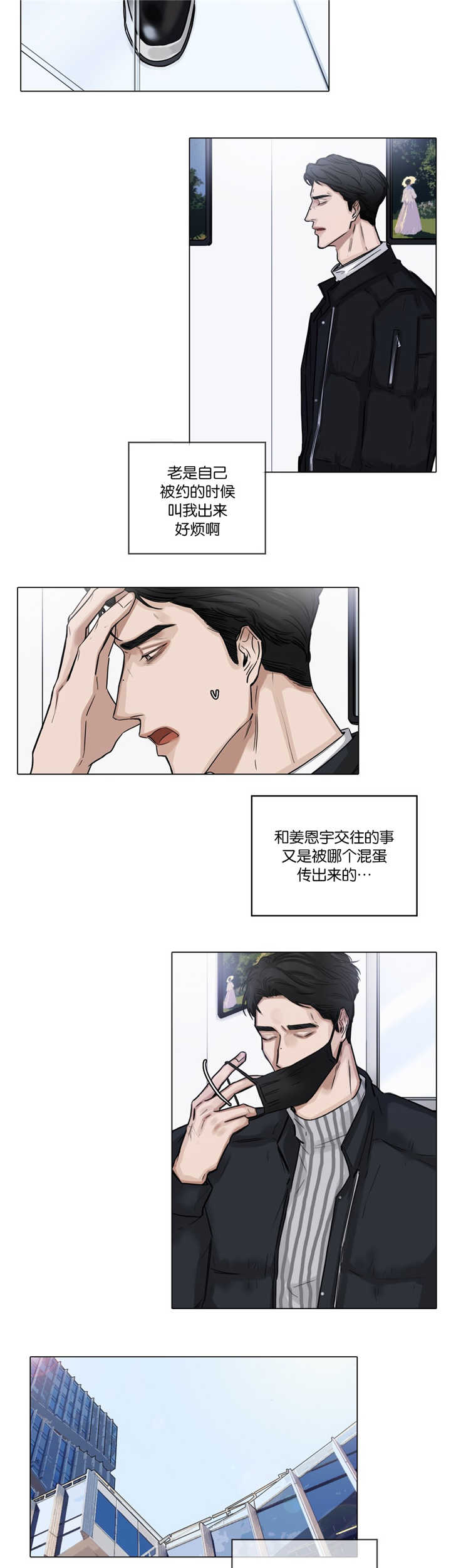 《戏/选角/潜规则》漫画最新章节第37话免费下拉式在线观看章节第【5】张图片