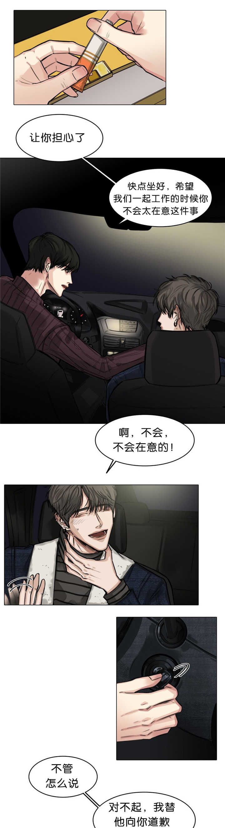 《戏/选角/潜规则》漫画最新章节第19话免费下拉式在线观看章节第【1】张图片