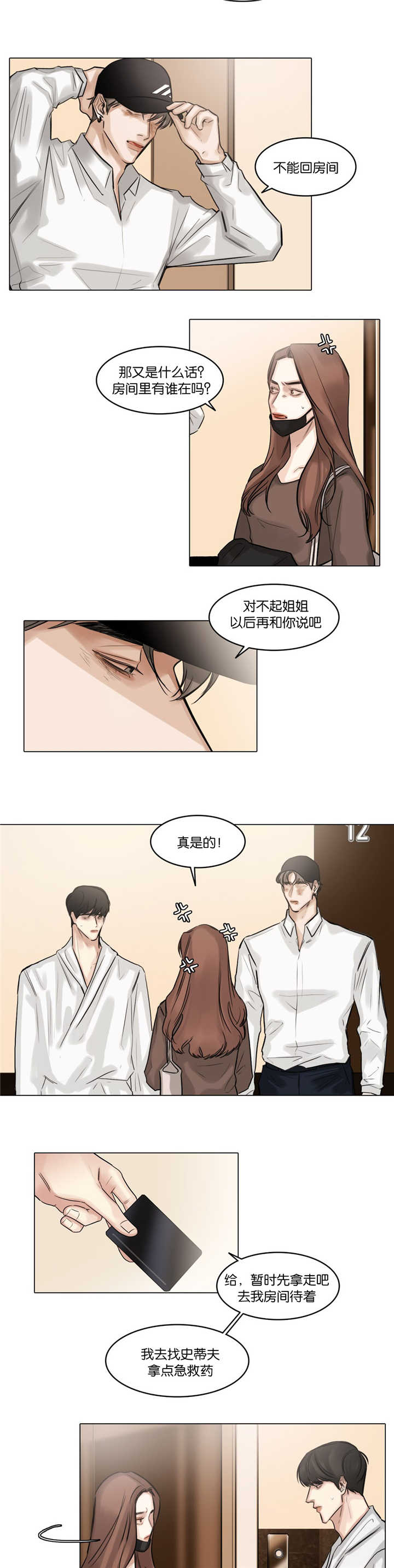 《戏/选角/潜规则》漫画最新章节第51话免费下拉式在线观看章节第【4】张图片