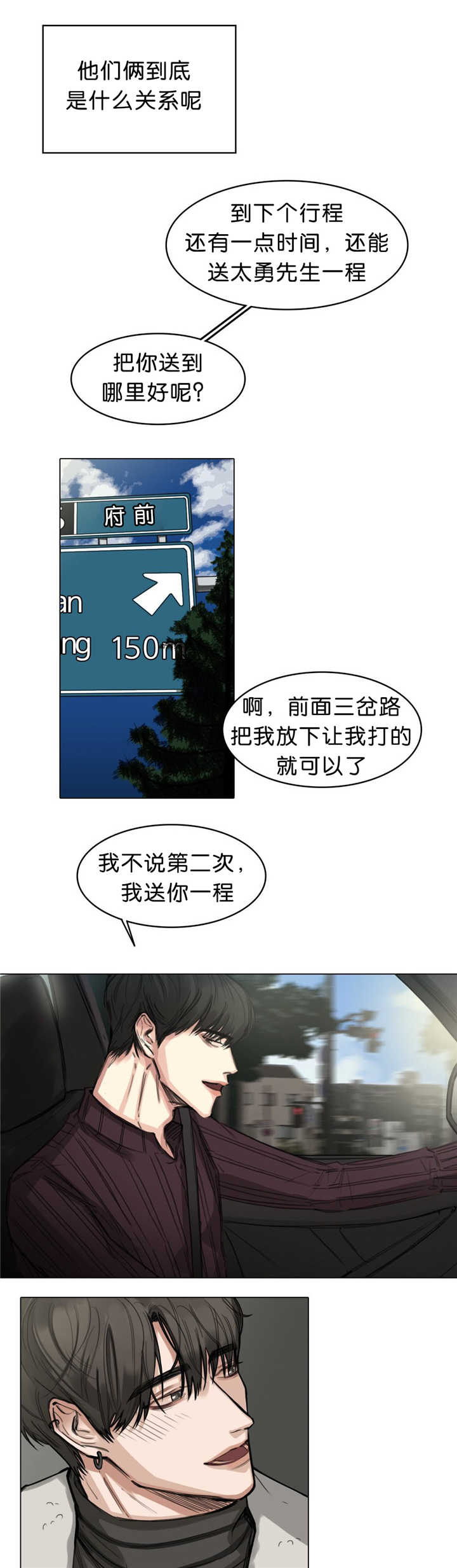 《戏/选角/潜规则》漫画最新章节第19话免费下拉式在线观看章节第【4】张图片