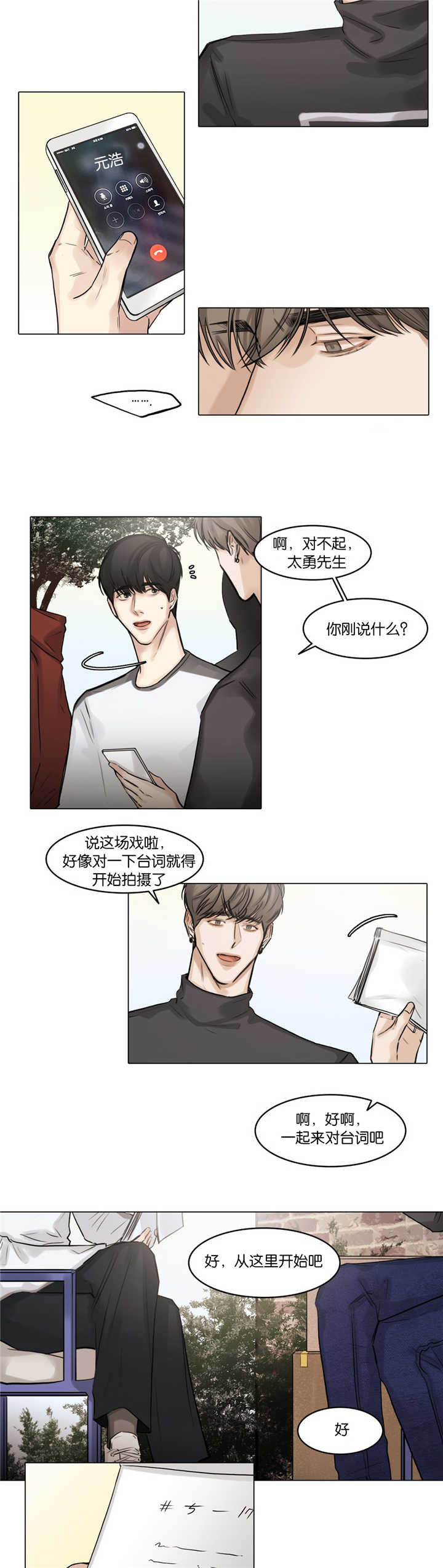 《戏/选角/潜规则》漫画最新章节第46话免费下拉式在线观看章节第【6】张图片