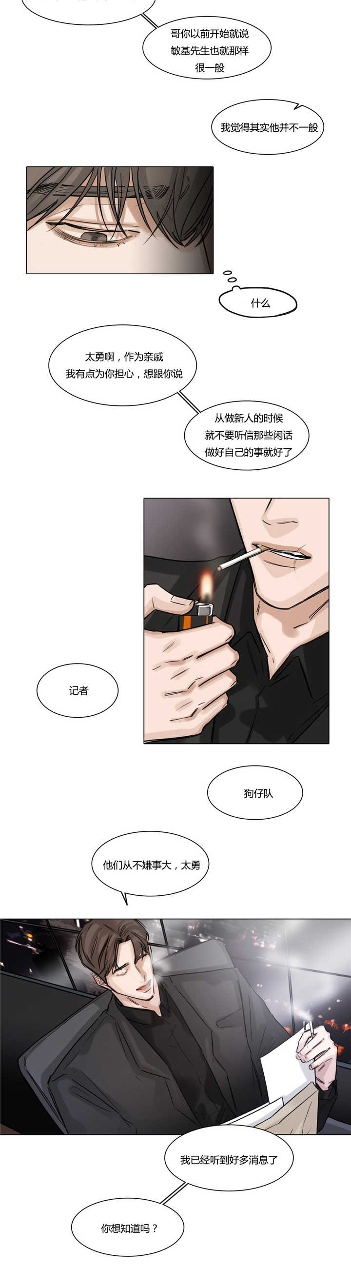 《戏/选角/潜规则》漫画最新章节第44话免费下拉式在线观看章节第【18】张图片