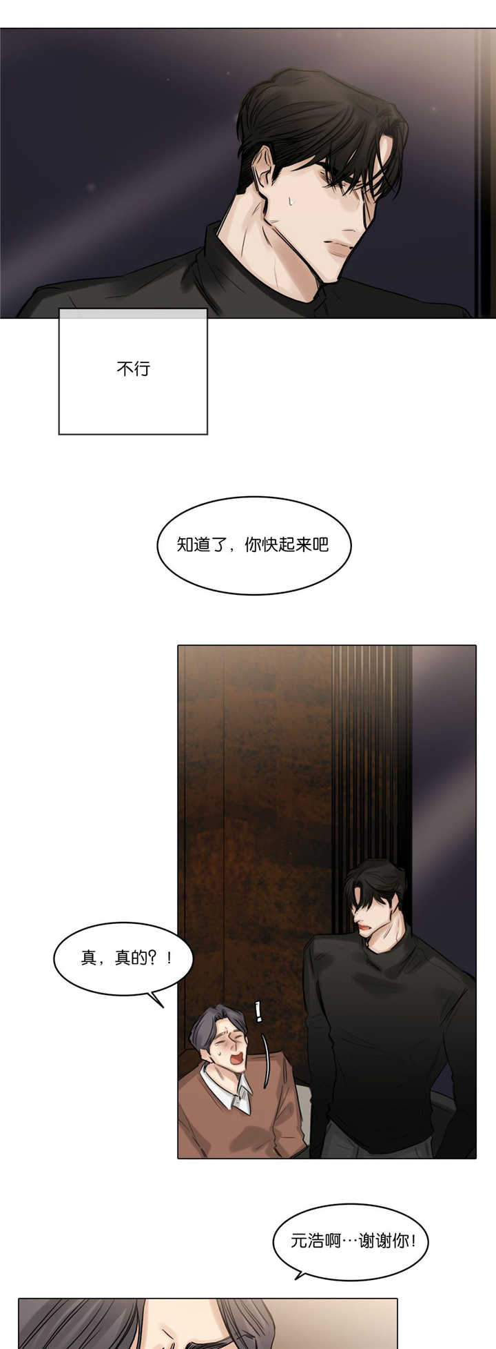 《戏/选角/潜规则》漫画最新章节第77话免费下拉式在线观看章节第【3】张图片