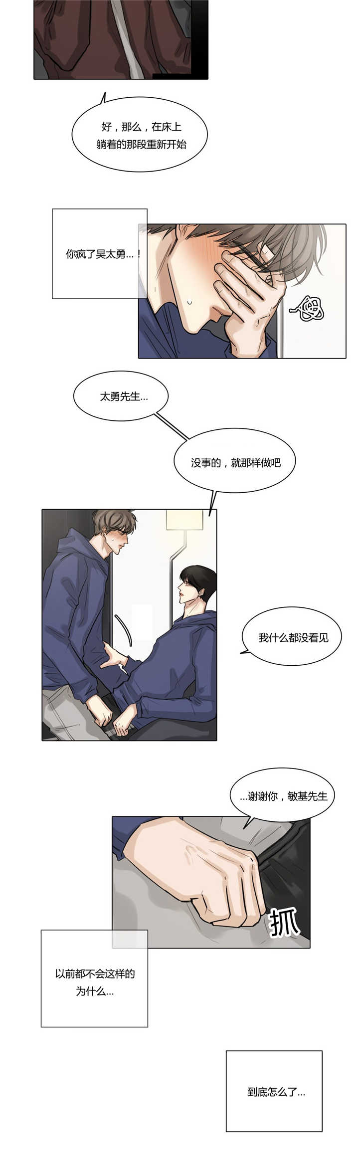 《戏/选角/潜规则》漫画最新章节第44话免费下拉式在线观看章节第【4】张图片