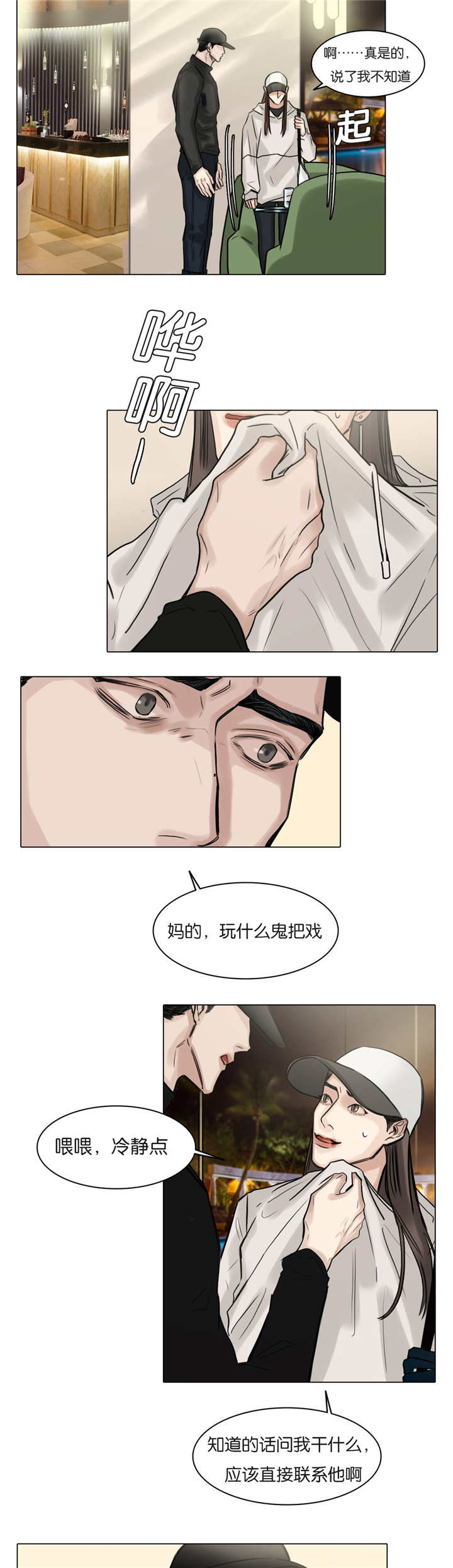 《戏/选角/潜规则》漫画最新章节第53话免费下拉式在线观看章节第【5】张图片