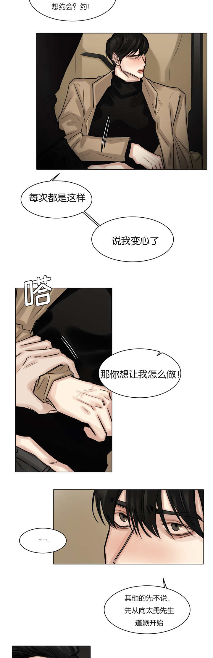 《戏/选角/潜规则》漫画最新章节第60话免费下拉式在线观看章节第【4】张图片