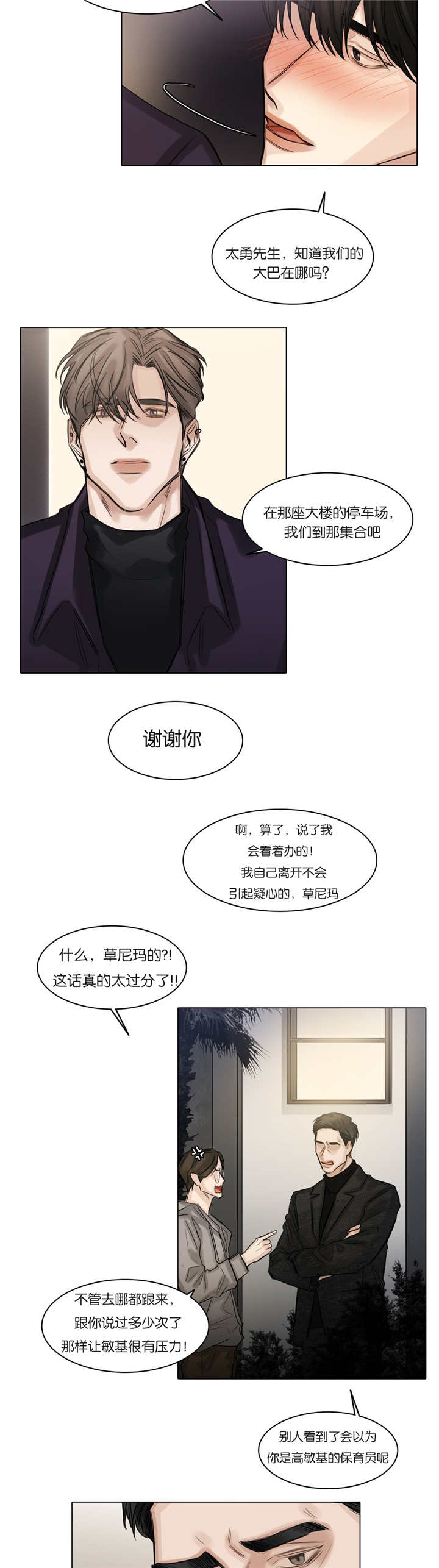 《戏/选角/潜规则》漫画最新章节第58话免费下拉式在线观看章节第【9】张图片