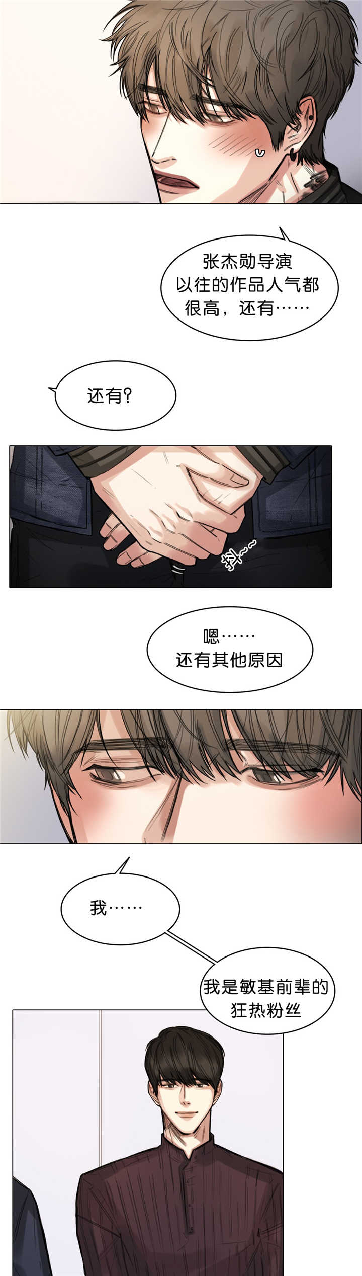 《戏/选角/潜规则》漫画最新章节第14话免费下拉式在线观看章节第【10】张图片