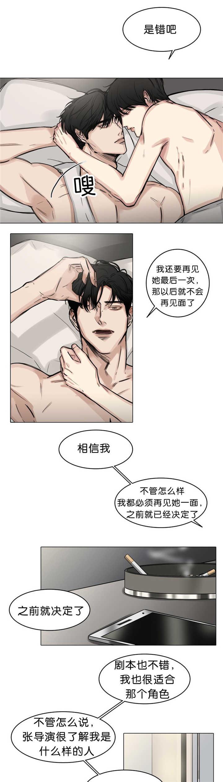 《戏/选角/潜规则》漫画最新章节第21话免费下拉式在线观看章节第【4】张图片