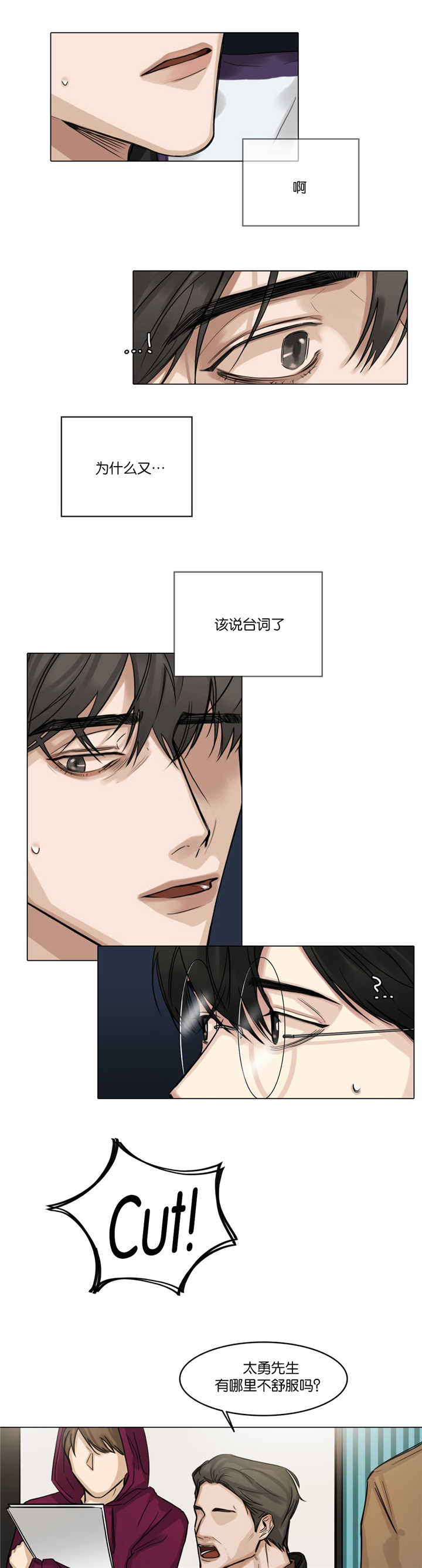 《戏/选角/潜规则》漫画最新章节第27话免费下拉式在线观看章节第【9】张图片