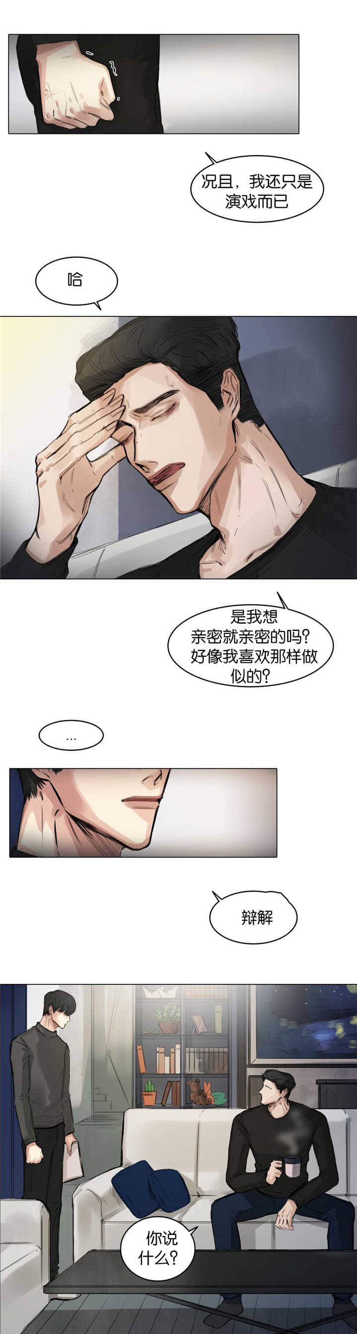 《戏/选角/潜规则》漫画最新章节第10话免费下拉式在线观看章节第【9】张图片