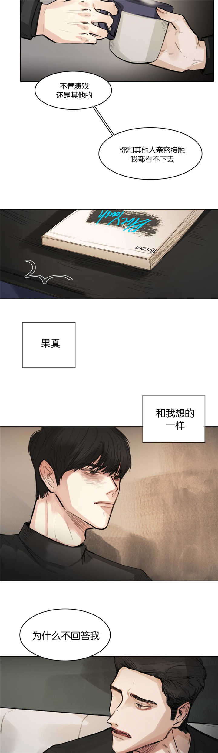 《戏/选角/潜规则》漫画最新章节第10话免费下拉式在线观看章节第【6】张图片