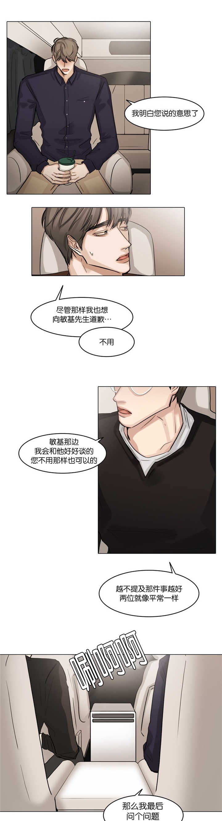 《戏/选角/潜规则》漫画最新章节第39话免费下拉式在线观看章节第【1】张图片