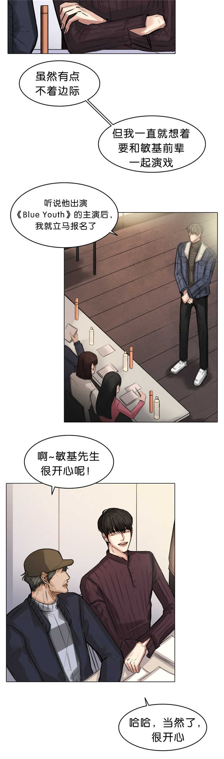 《戏/选角/潜规则》漫画最新章节第14话免费下拉式在线观看章节第【11】张图片