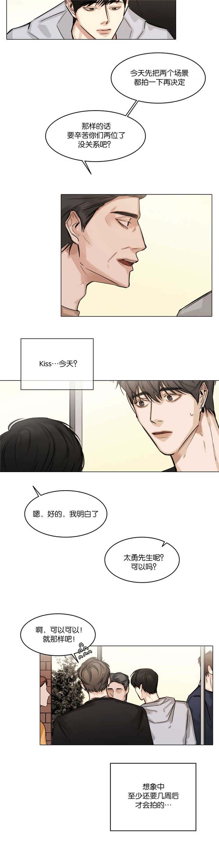 《戏/选角/潜规则》漫画最新章节第29话免费下拉式在线观看章节第【11】张图片