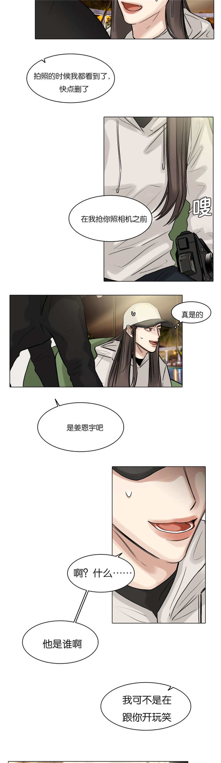 《戏/选角/潜规则》漫画最新章节第53话免费下拉式在线观看章节第【4】张图片