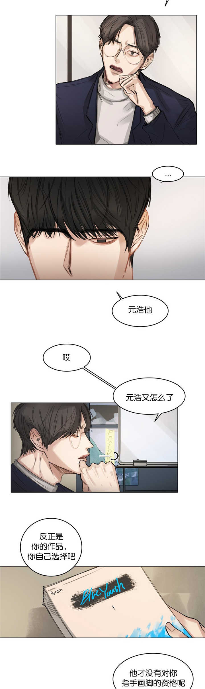 《戏/选角/潜规则》漫画最新章节第9话免费下拉式在线观看章节第【3】张图片