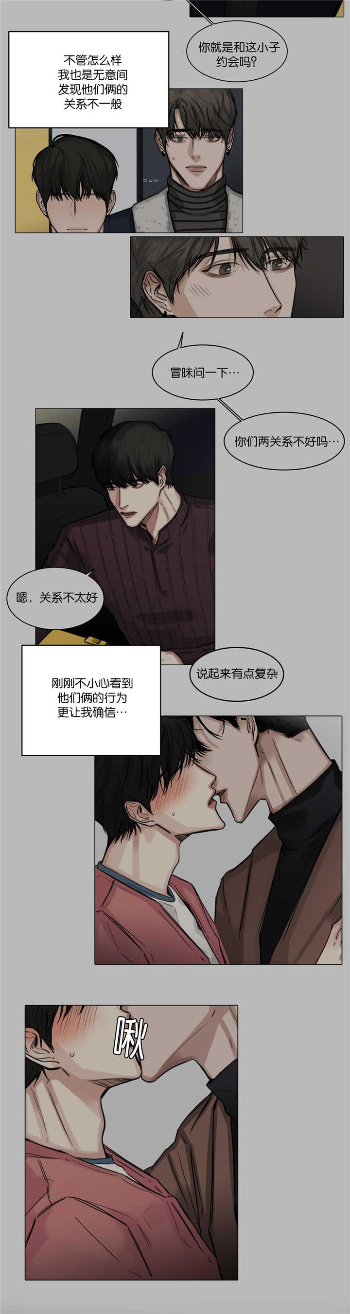 《戏/选角/潜规则》漫画最新章节第27话免费下拉式在线观看章节第【4】张图片