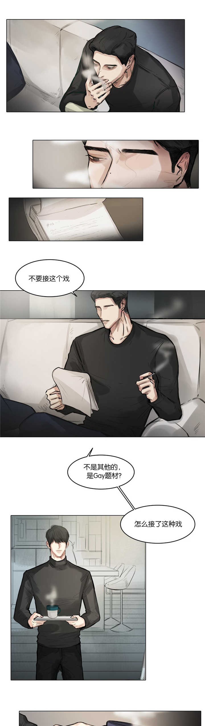 《戏/选角/潜规则》漫画最新章节第10话免费下拉式在线观看章节第【5】张图片