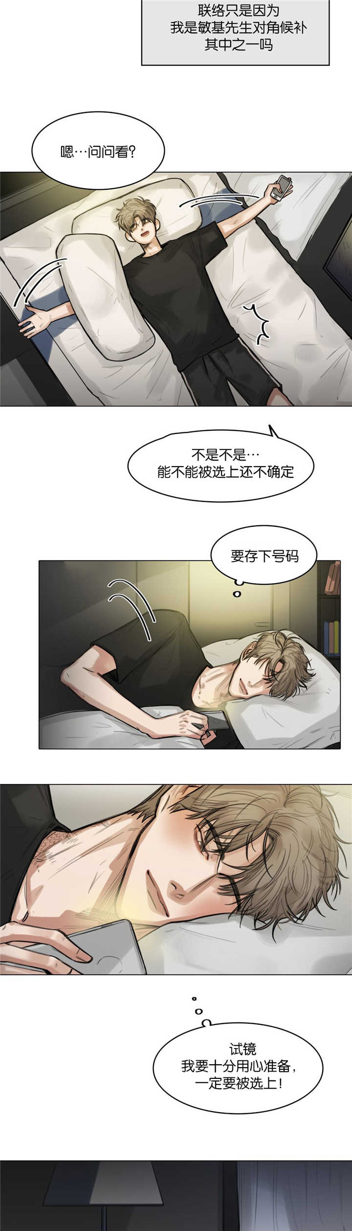 《戏/选角/潜规则》漫画最新章节第13话免费下拉式在线观看章节第【6】张图片