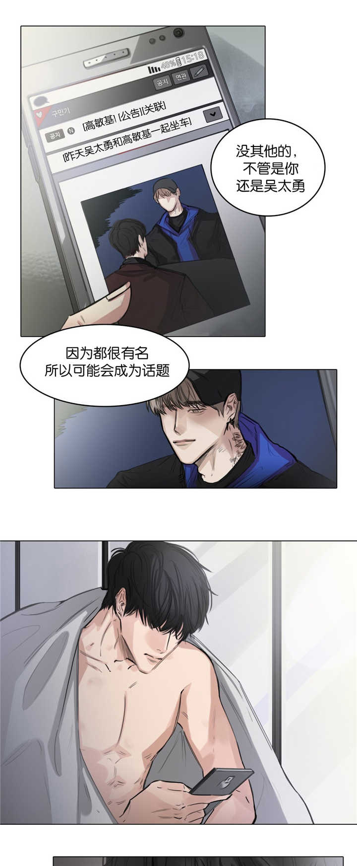 《戏/选角/潜规则》漫画最新章节第6话免费下拉式在线观看章节第【10】张图片