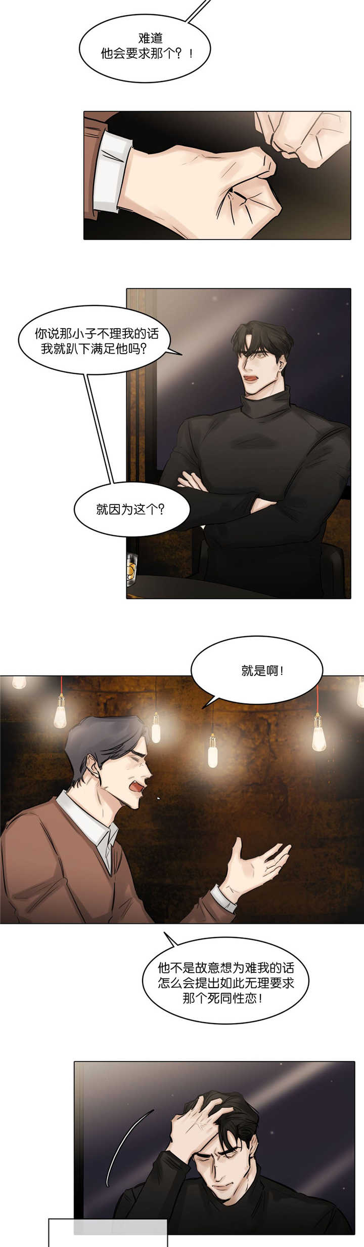 《戏/选角/潜规则》漫画最新章节第76话免费下拉式在线观看章节第【7】张图片