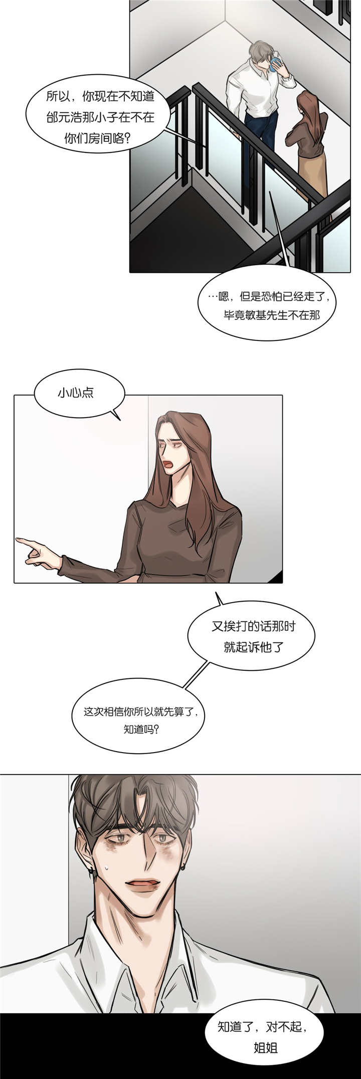 《戏/选角/潜规则》漫画最新章节第54话免费下拉式在线观看章节第【5】张图片