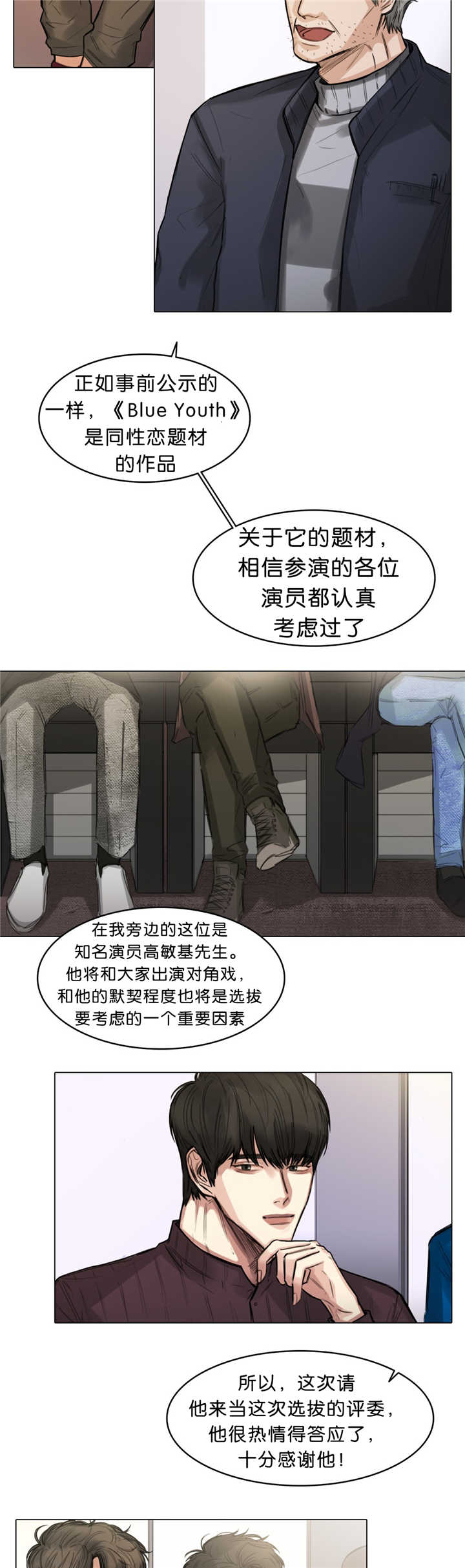 《戏/选角/潜规则》漫画最新章节第14话免费下拉式在线观看章节第【4】张图片