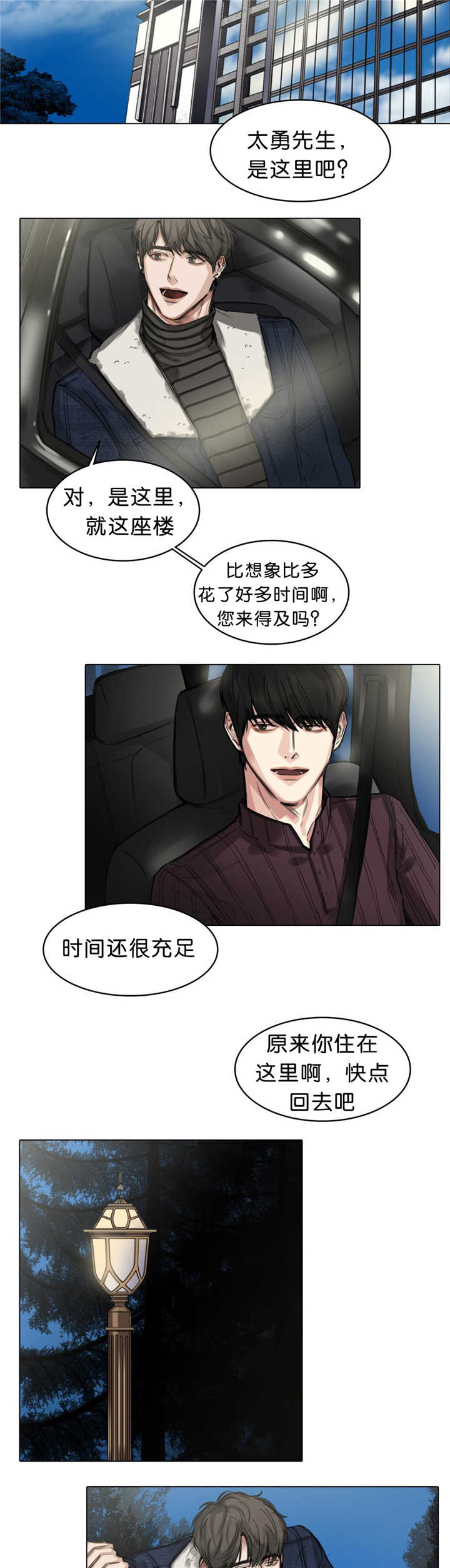 《戏/选角/潜规则》漫画最新章节第19话免费下拉式在线观看章节第【6】张图片