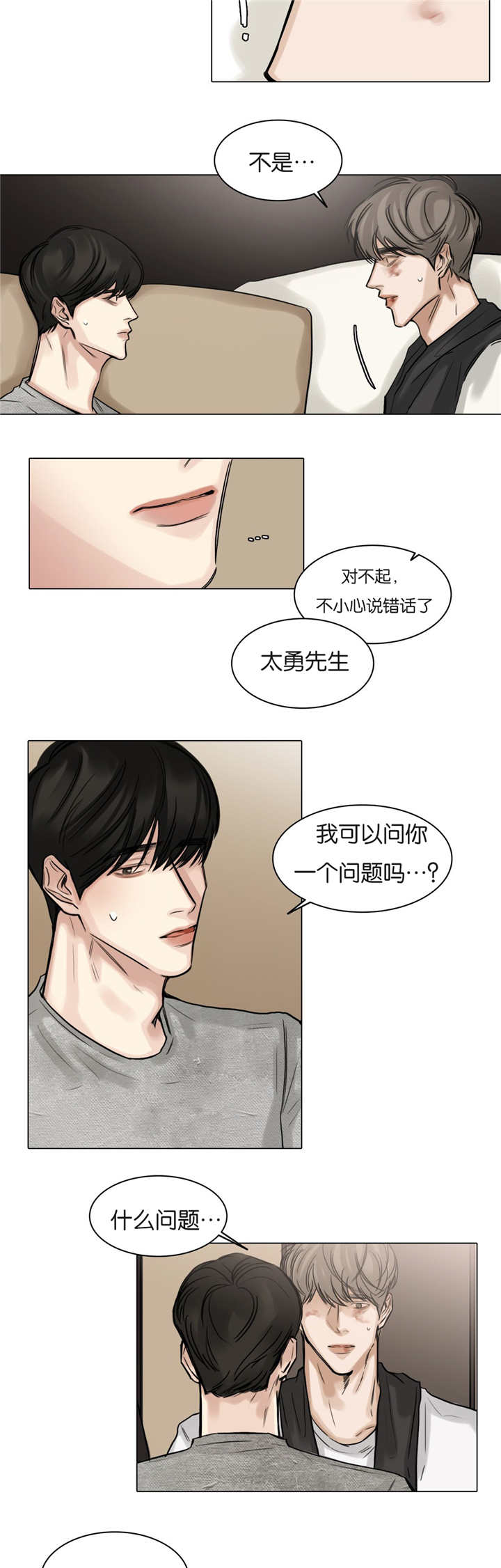 《戏/选角/潜规则》漫画最新章节第56话免费下拉式在线观看章节第【8】张图片