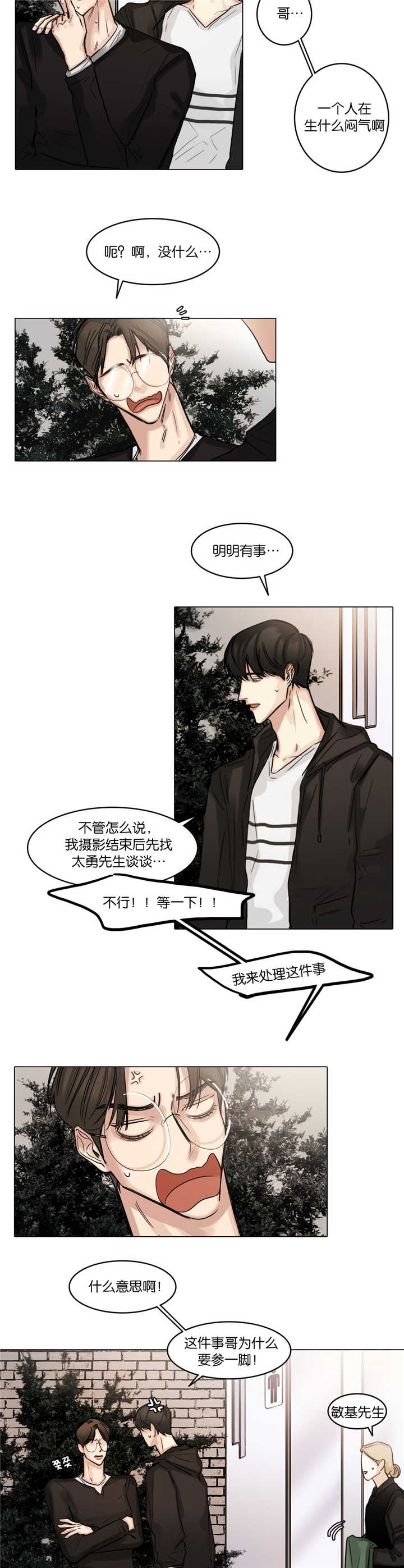 《戏/选角/潜规则》漫画最新章节第38话免费下拉式在线观看章节第【2】张图片