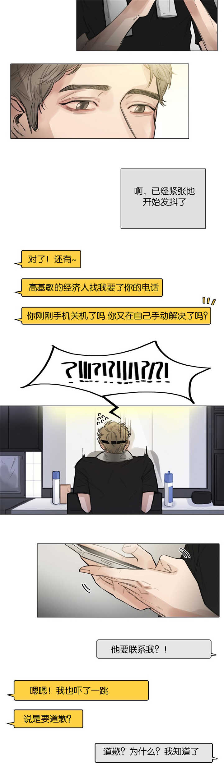 《戏/选角/潜规则》漫画最新章节第12话免费下拉式在线观看章节第【11】张图片