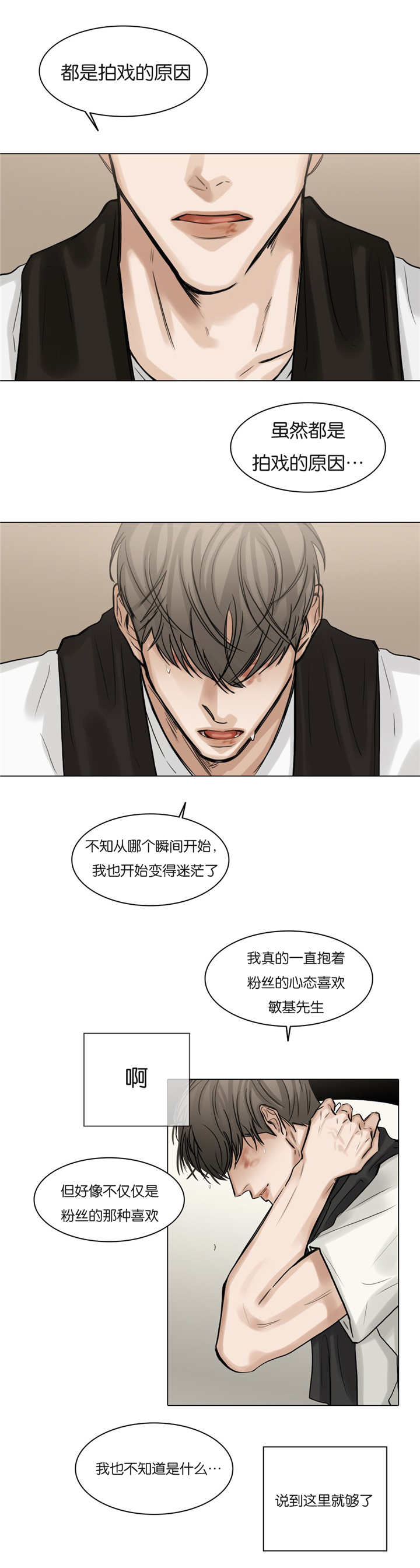 《戏/选角/潜规则》漫画最新章节第57话免费下拉式在线观看章节第【3】张图片