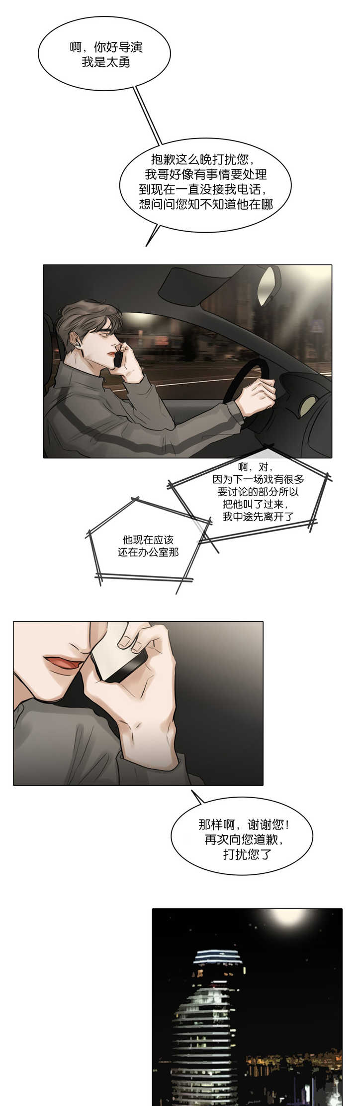 《戏/选角/潜规则》漫画最新章节第67话免费下拉式在线观看章节第【7】张图片