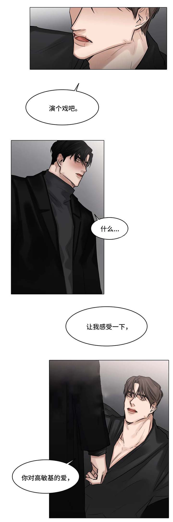 《戏/选角/潜规则》漫画最新章节第78话免费下拉式在线观看章节第【7】张图片