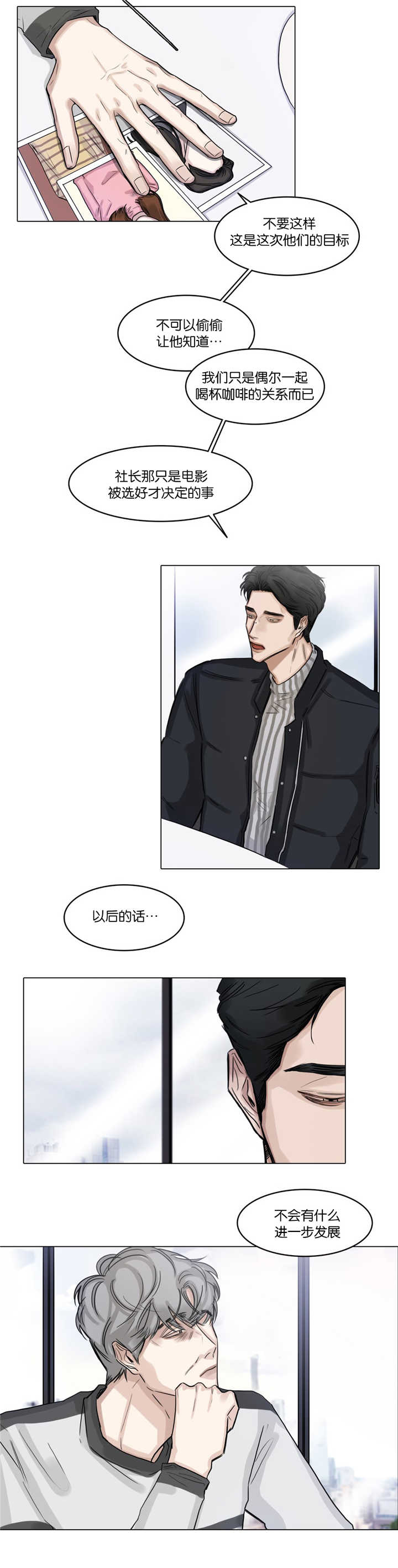 《戏/选角/潜规则》漫画最新章节第37话免费下拉式在线观看章节第【3】张图片