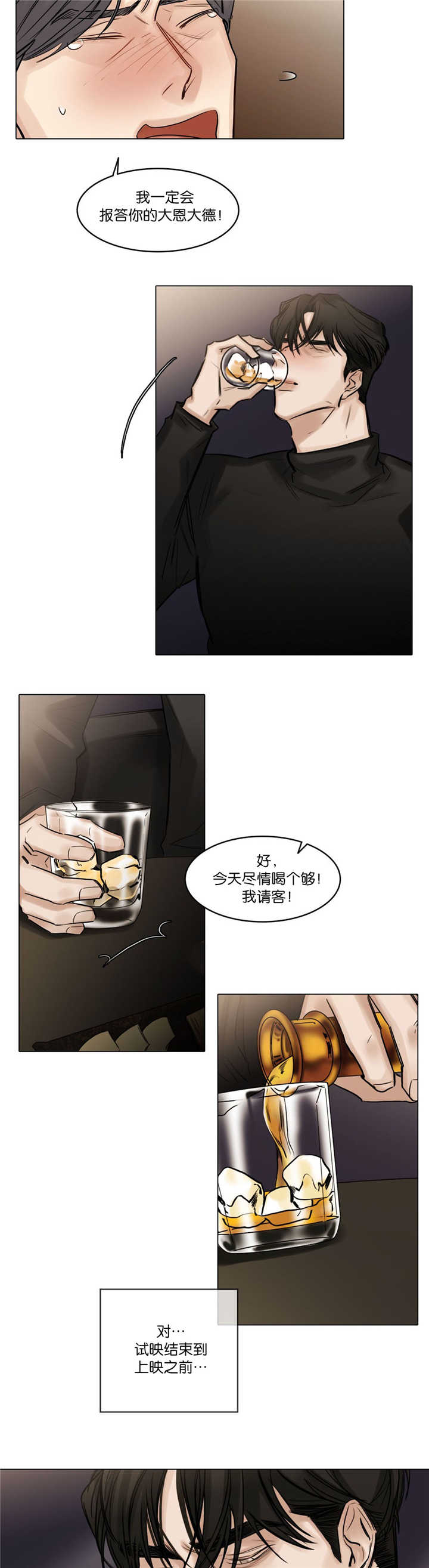 《戏/选角/潜规则》漫画最新章节第77话免费下拉式在线观看章节第【4】张图片