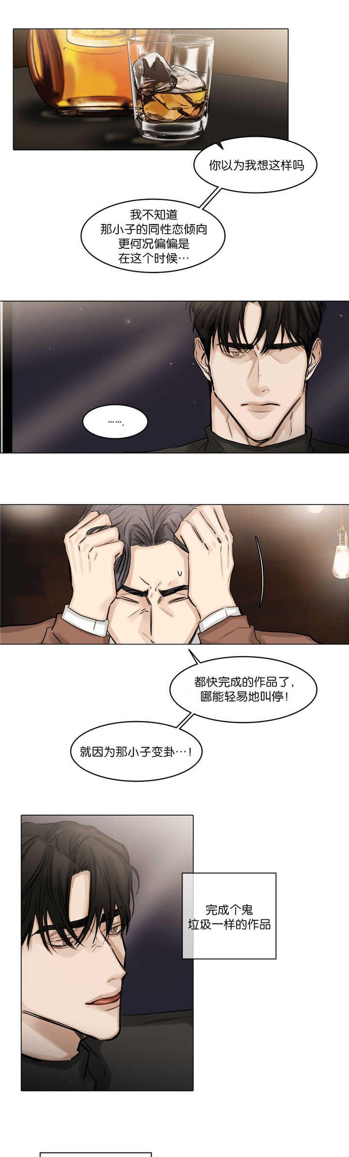 《戏/选角/潜规则》漫画最新章节第76话免费下拉式在线观看章节第【5】张图片