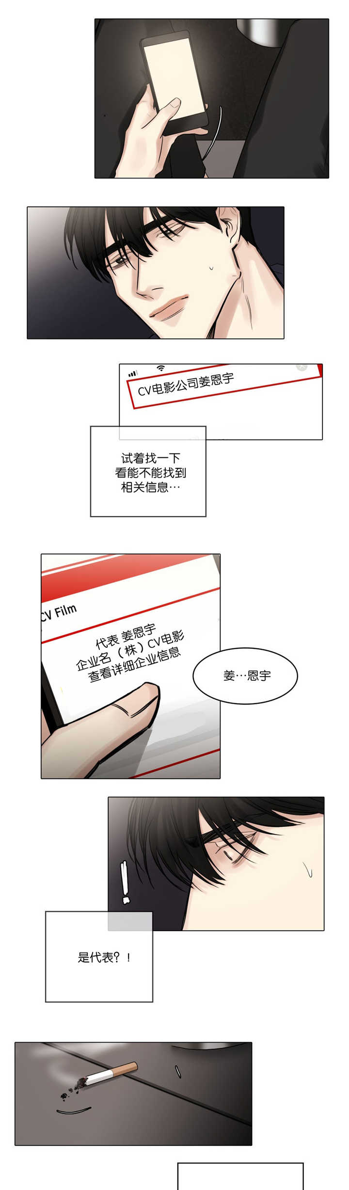 《戏/选角/潜规则》漫画最新章节第73话免费下拉式在线观看章节第【9】张图片