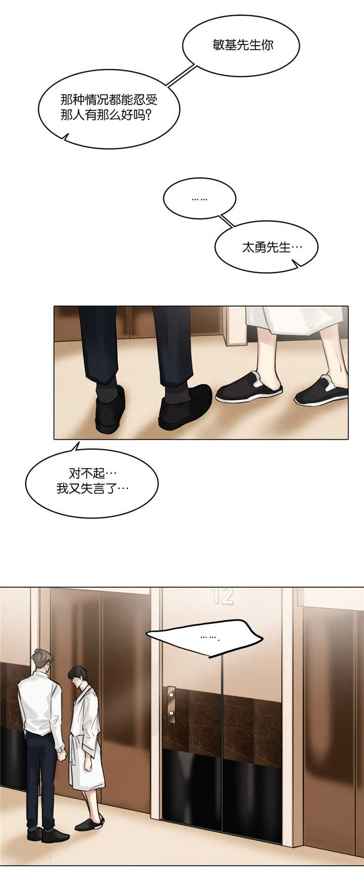 《戏/选角/潜规则》漫画最新章节第50话免费下拉式在线观看章节第【9】张图片