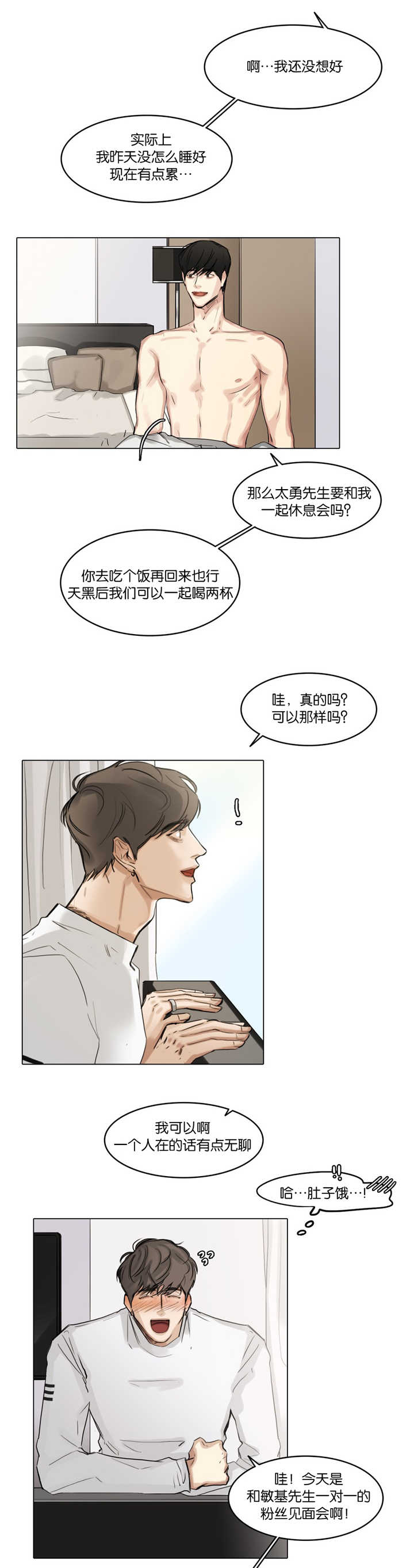 《戏/选角/潜规则》漫画最新章节第32话免费下拉式在线观看章节第【3】张图片